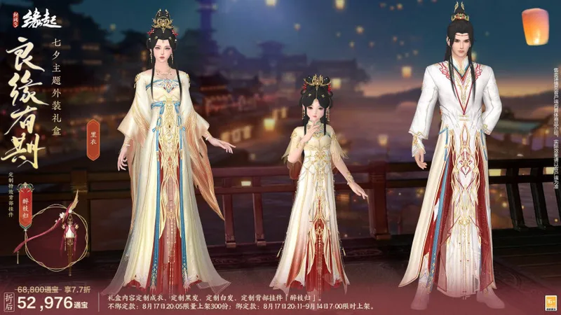 《剑网3缘起》十七周年庆典