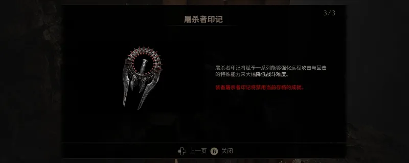 《致命躯壳2》屠杀者印记使用注意事项