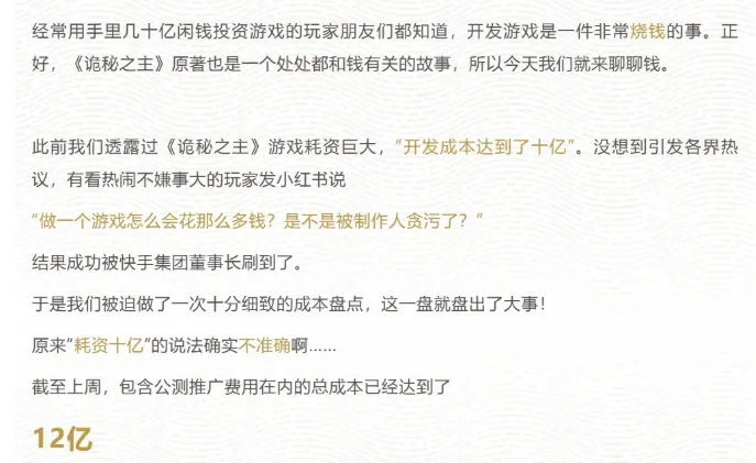 《诡秘之主》12亿巨资打造-纯人工开发拒绝AI替代