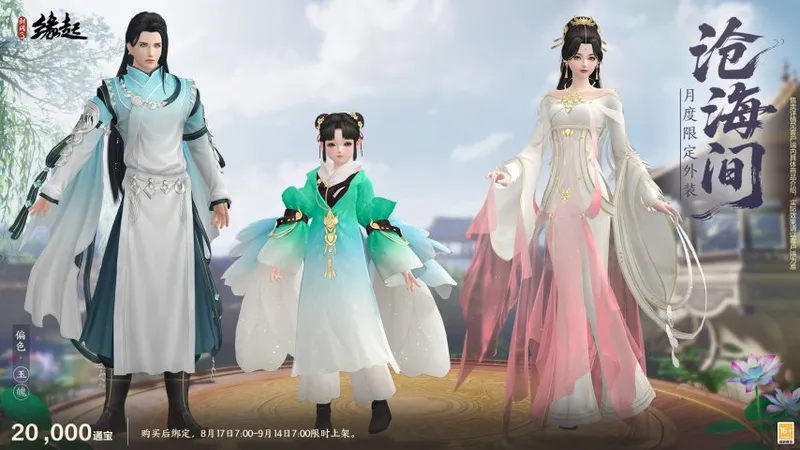 《剑网3缘起》十七周年庆典