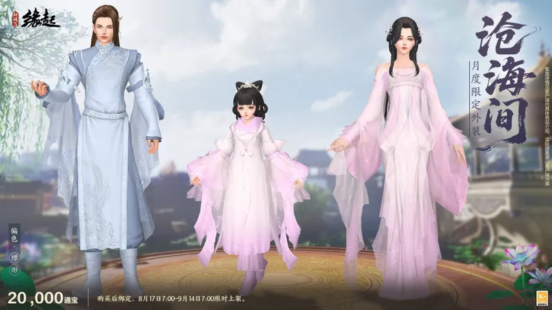 《剑网3缘起》十七周年庆典