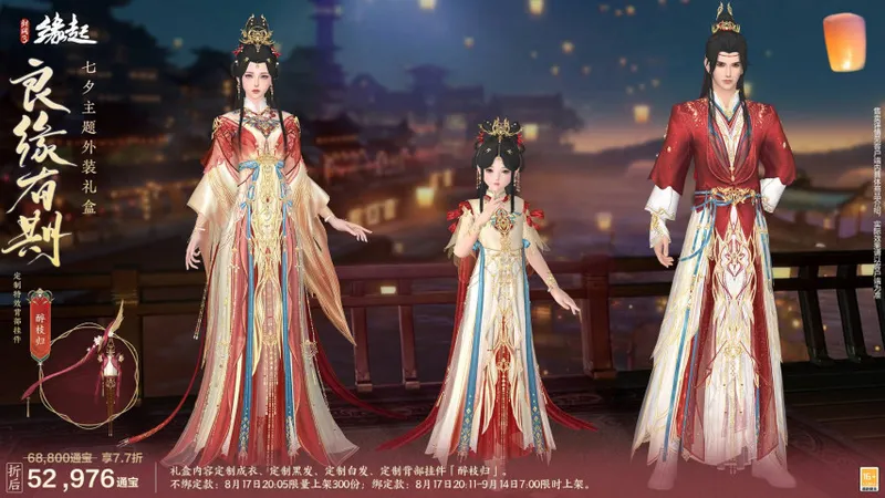 《剑网3缘起》十七周年庆典