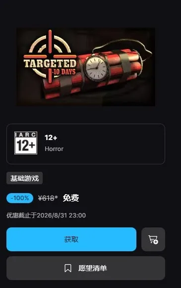 《Targeted