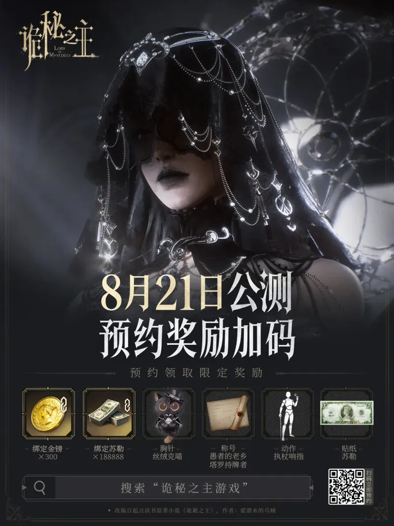 《诡秘之主》12亿成本揭秘