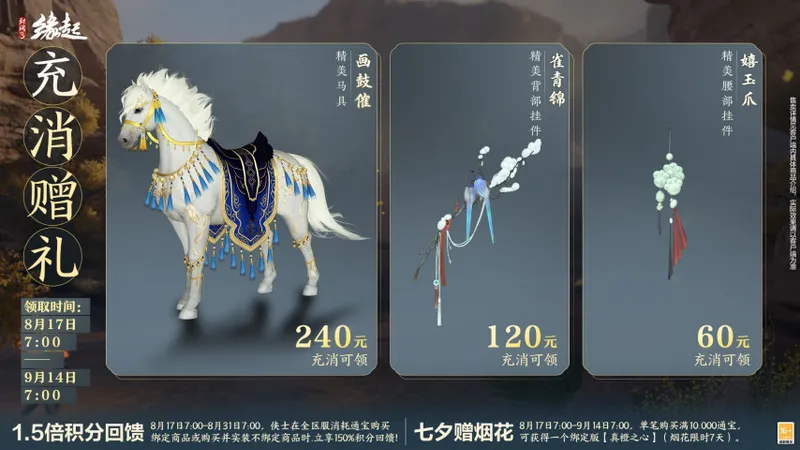 《剑网3缘起》十七周年庆典