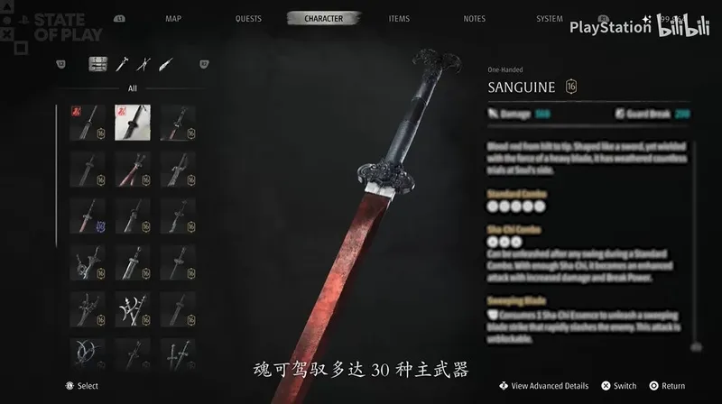 《影之刃零》游戏细节公布