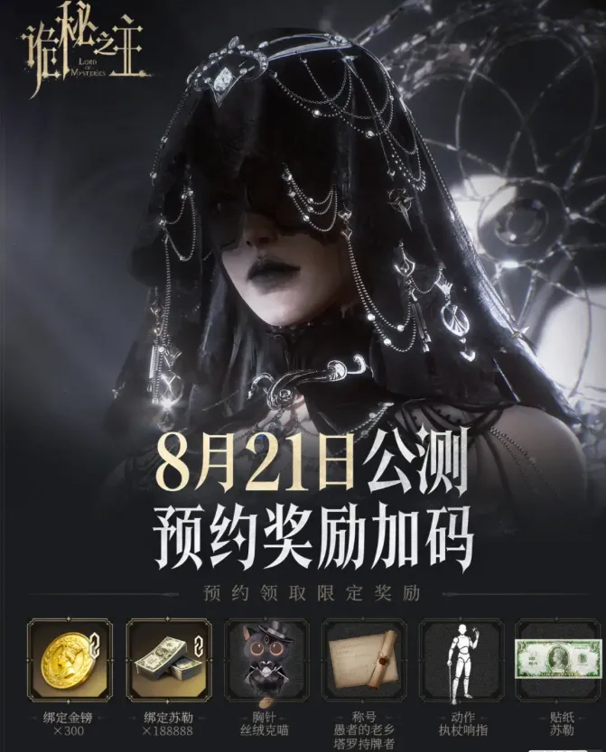 《诡秘之主》12亿巨资打造