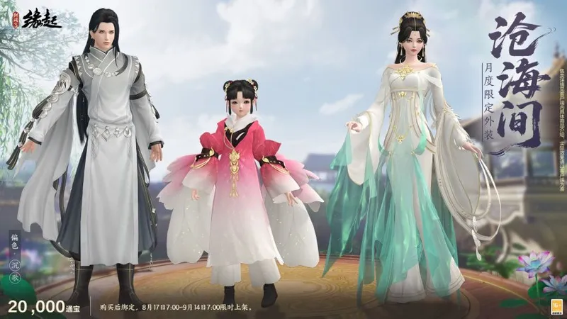 《剑网3缘起》十七周年庆典