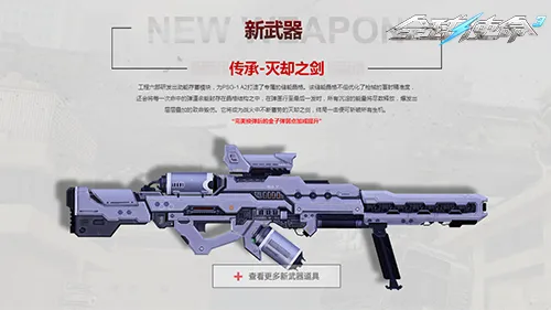 《全球使命3》新版本灭却之剑首发