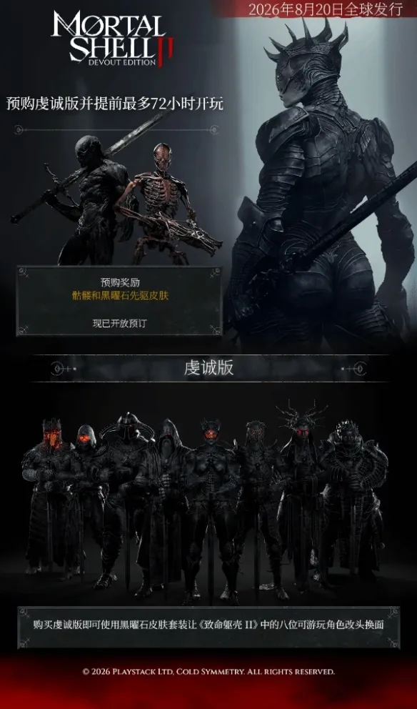 《致命躯壳2》预购奖励领取指南