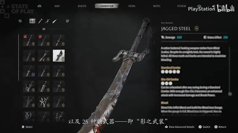 《影之刃零》游戏细节公布