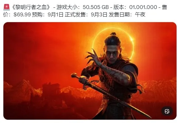 《黎明行者之血》预载时间与大小曝光