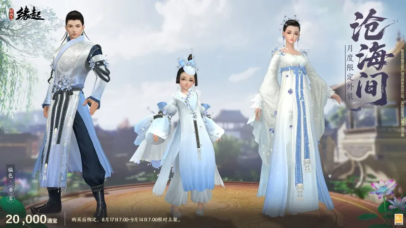《剑网3缘起》十七周年庆典