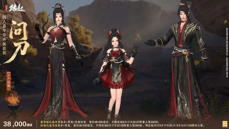 《剑网3缘起》十七周年庆典
