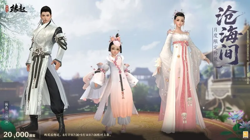 《剑网3缘起》十七周年庆典