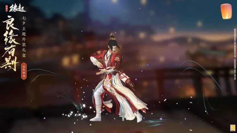 《剑网3缘起》十七周年庆典