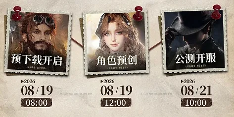 《诡秘之主》公测预下载开启