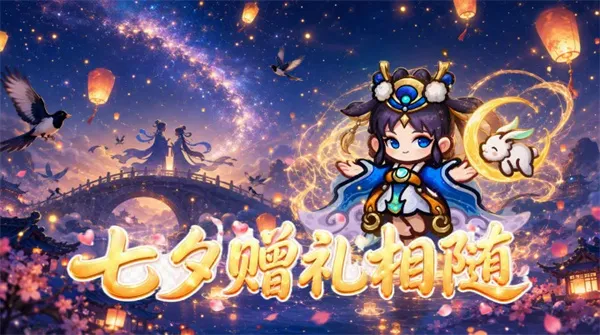 《王国大作战前线》2026最新礼包码分享-七夕福利来袭