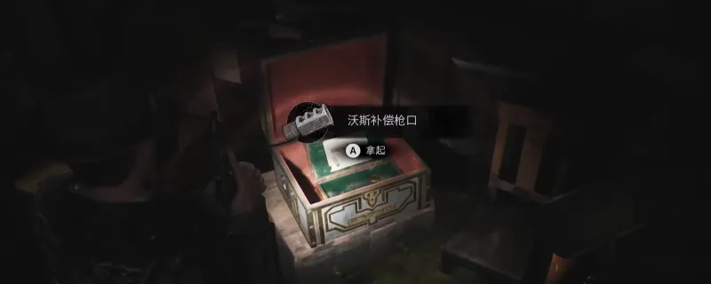 《沉没之城2》沃斯补偿枪口配件获取攻略-应急救援箱子位置详解