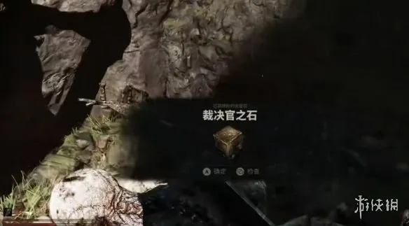 《致命躯壳2》裁决官之石获取攻略