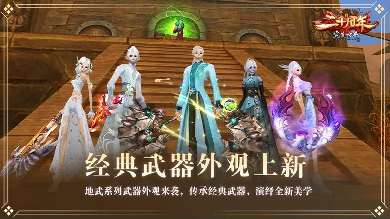 《完美国际》二十周年庆典