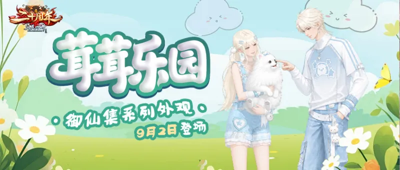 《完美国际》二十周年庆典