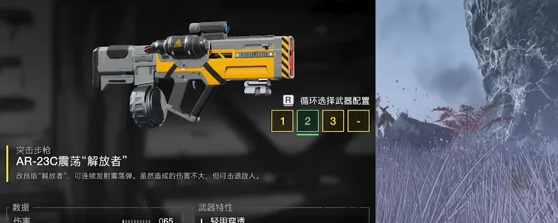 《绝地潜兵2》震荡解放者步枪改装推荐-实用配装解析