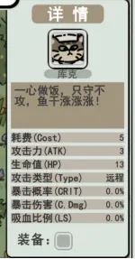 《喵咪争霸》厨师喵库克详解