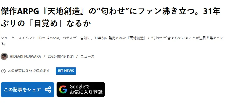 《天地创造》经典ARPG或将重制
