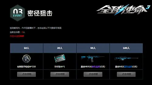 《全球使命3》密林追击活动开启
