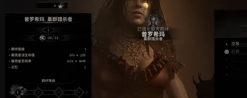 《致命躯壳2》躯壳升级攻略