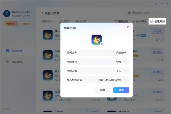 《星露谷物语》异地联机指南
