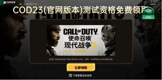 《使命召唤:现代战争4》测试资格获取攻略