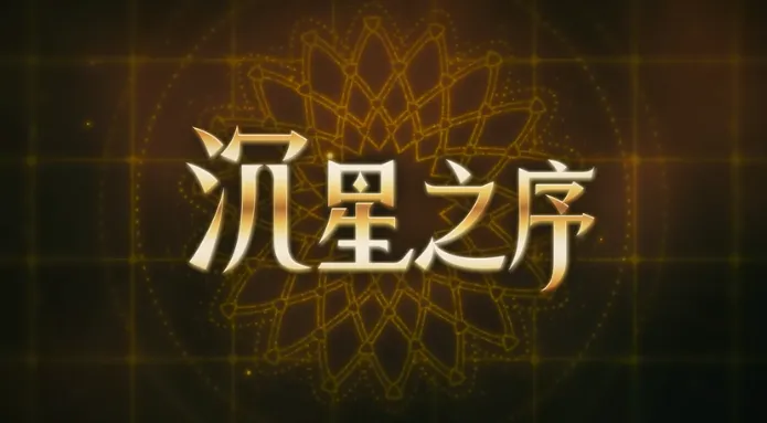 《沉星之序》10月9日多平台发售-复古沙盘叙事冒险ARPG新作