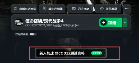 《使命召唤:现代战争4》测试资格获取攻略