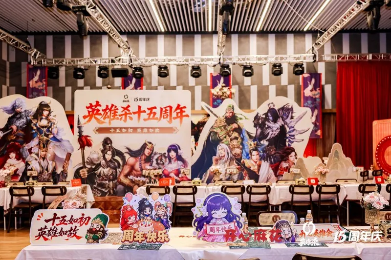 《英雄杀》十五周年