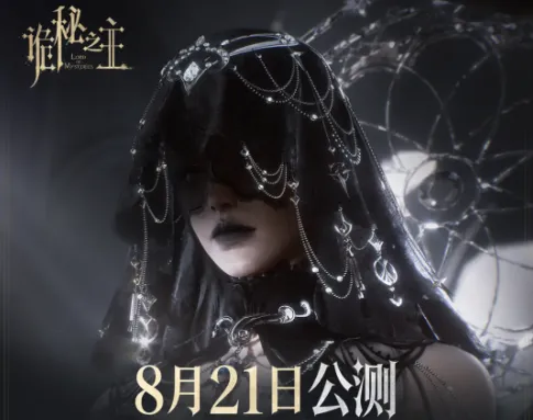 《诡秘之主》公测预下载开启-多端互通与硬件要求详解