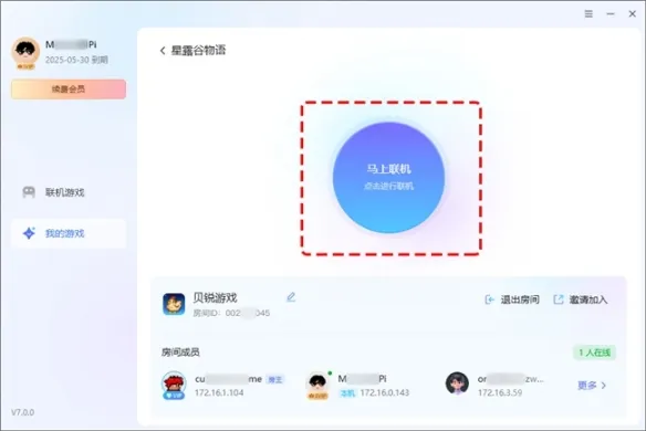 《星露谷物语》异地联机指南