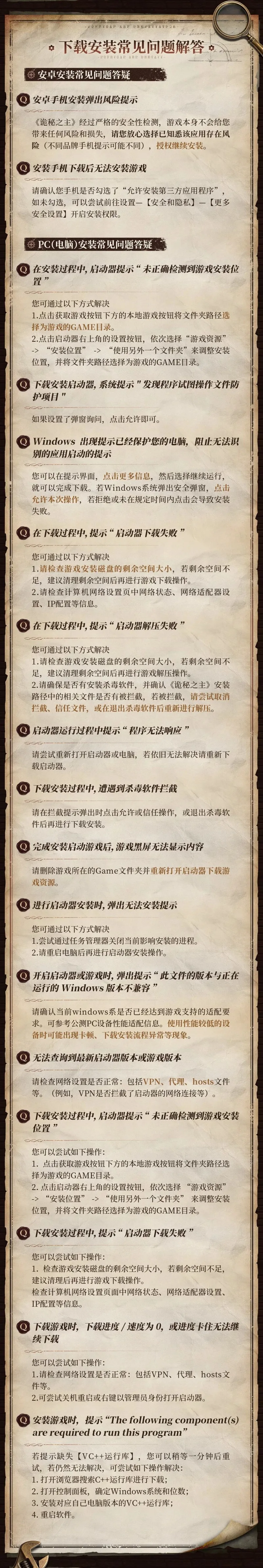 《诡秘之主》公测预下载开启
