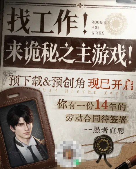 《诡秘之主》公测预下载开启