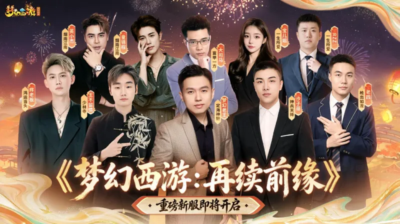 《梦幻西游