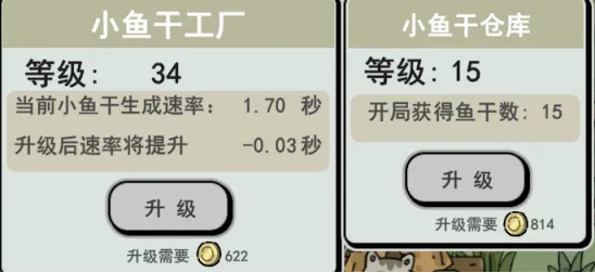 《喵咪争霸》小鱼干经济学