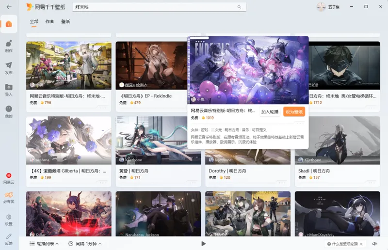 《明日方舟：终末地》4K动态壁纸