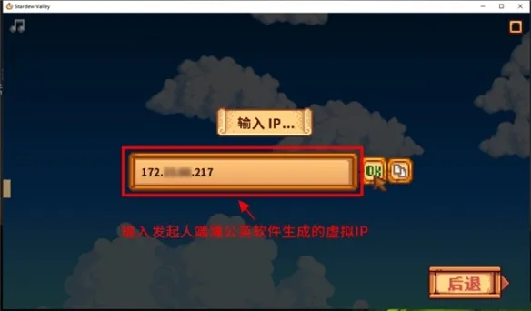 《星露谷物语》异地联机指南
