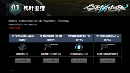 《全球使命3》密林追击活动开启