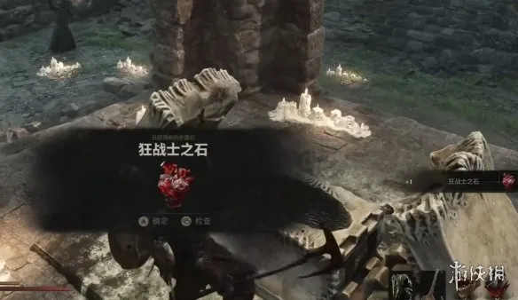 《致命躯壳2》狂战士之石获取方法