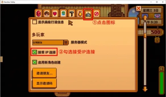《星露谷物语》异地联机指南