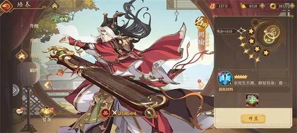 《三国志将星闪耀》逐鹿问鼎阵容推荐