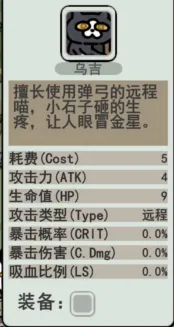 《喵咪争霸》射手乌吉详解