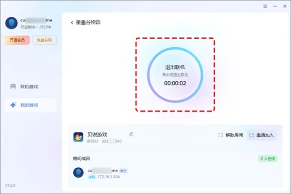 《星露谷物语》异地联机指南